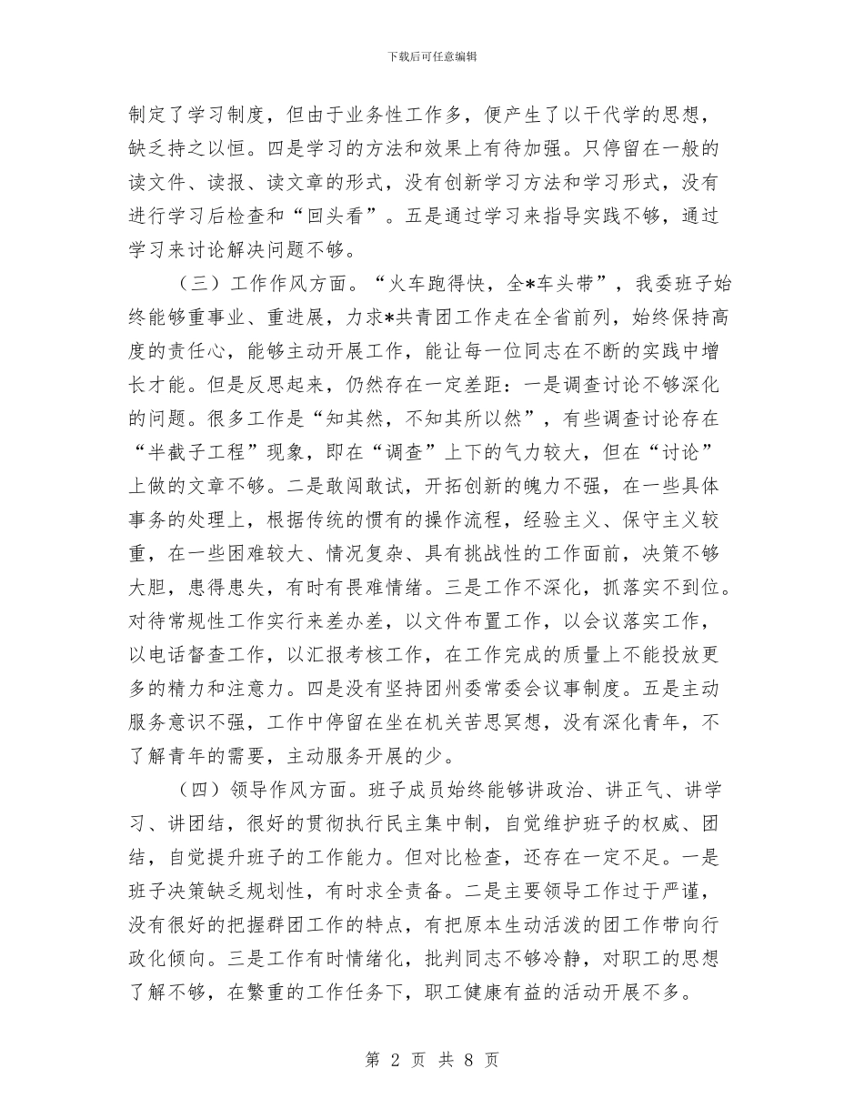 纪检作风建设专题工作报告与纪检信访工作年终总结汇编_第2页