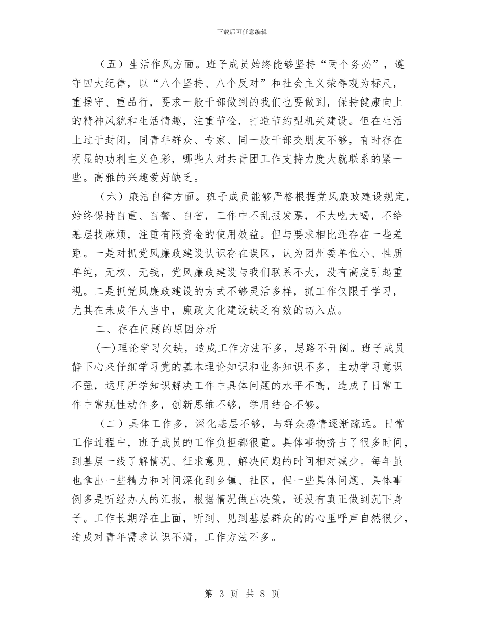 纪检作风建设专题工作报告与纪检信访工作年终总结汇编_第3页