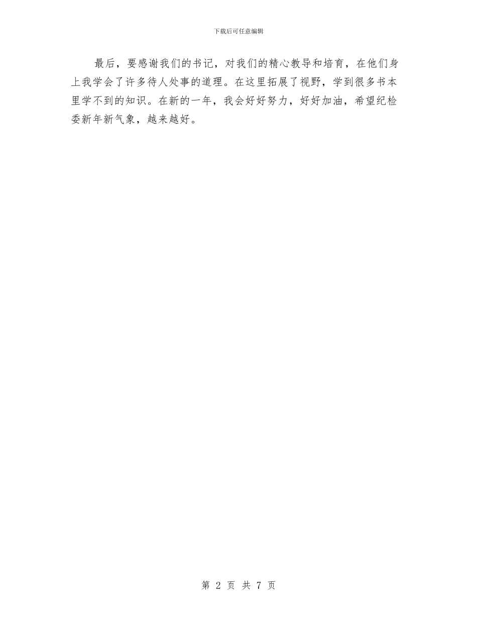 纪检委2024年工作计划与纪检委2024年执法监察工作计划范文汇编_第2页