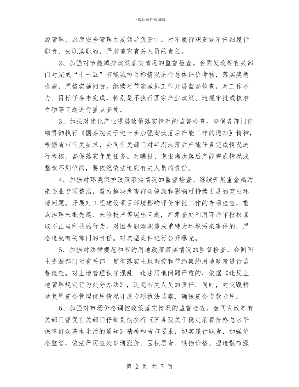 纪检委2024年执法监察工作计划范文与纪检委工作计划汇编_第2页