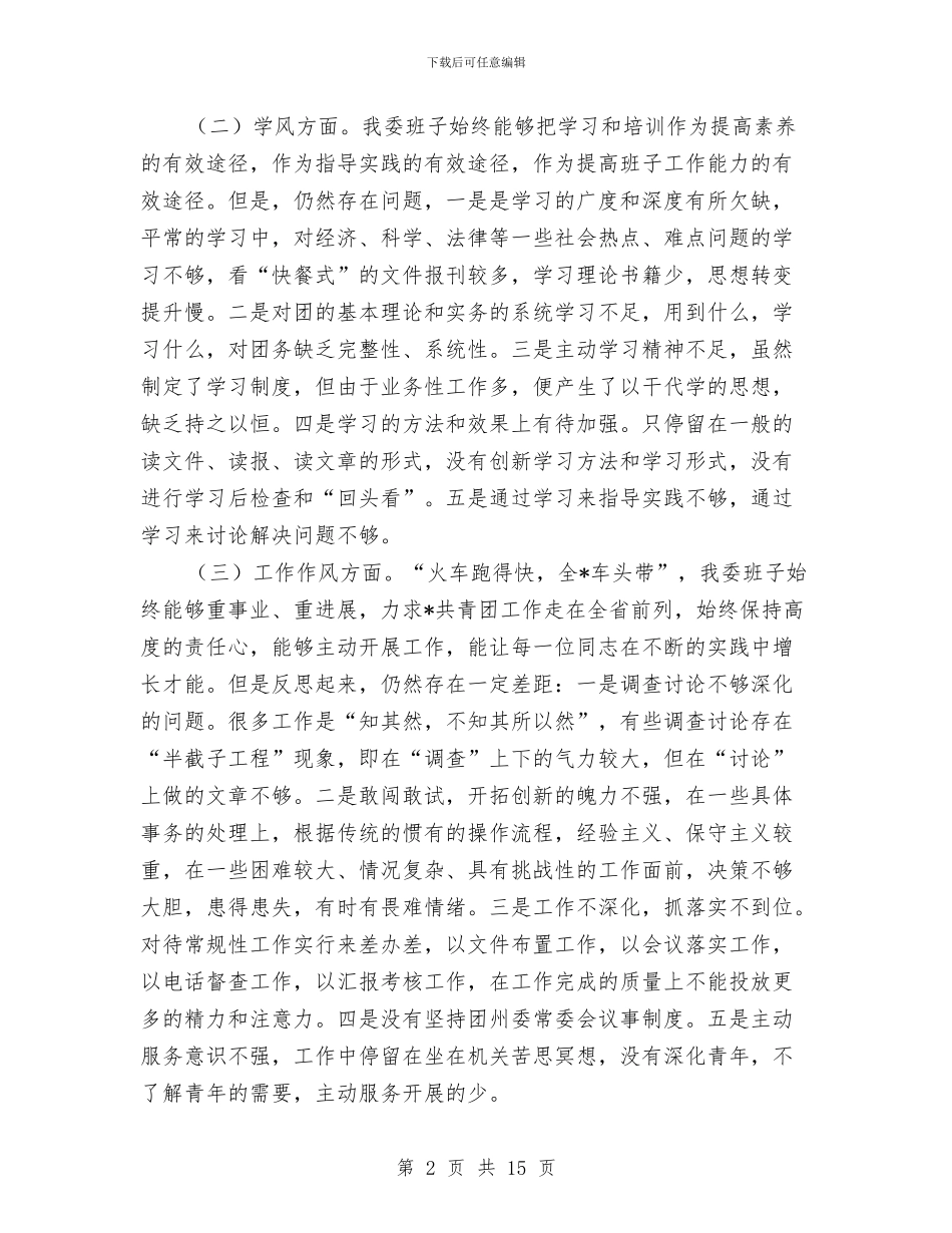 纪检作风建设专题工作报告与纪检作风建设年阶段工作总结汇编_第2页