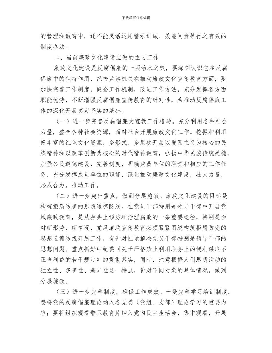 纪检委员工作总结与纪检委廉政建设做法与体会汇编_第3页