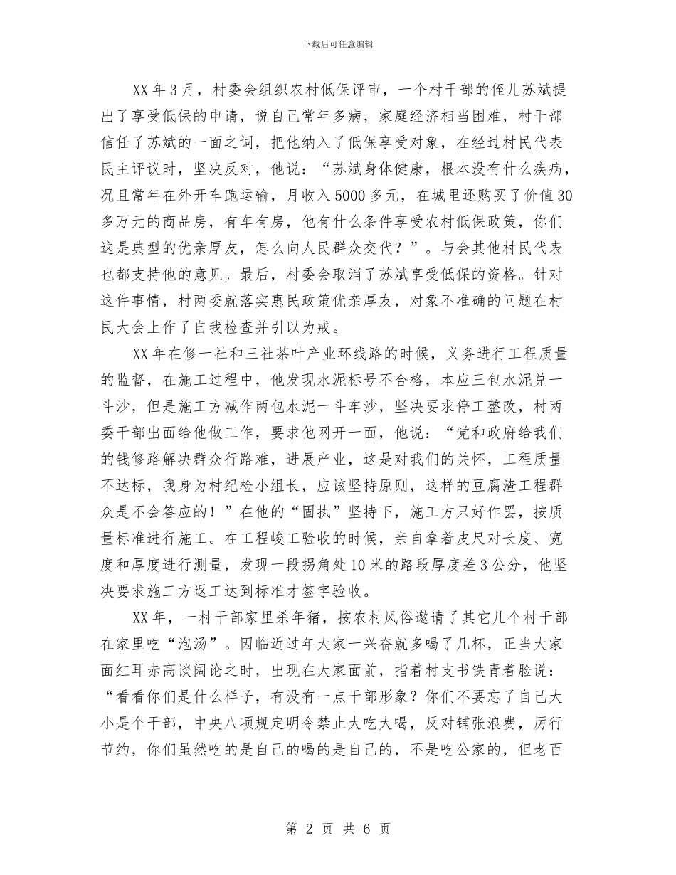 纪检小组长先进事迹材料与纪检局党员干部作风建设材料汇编_第2页