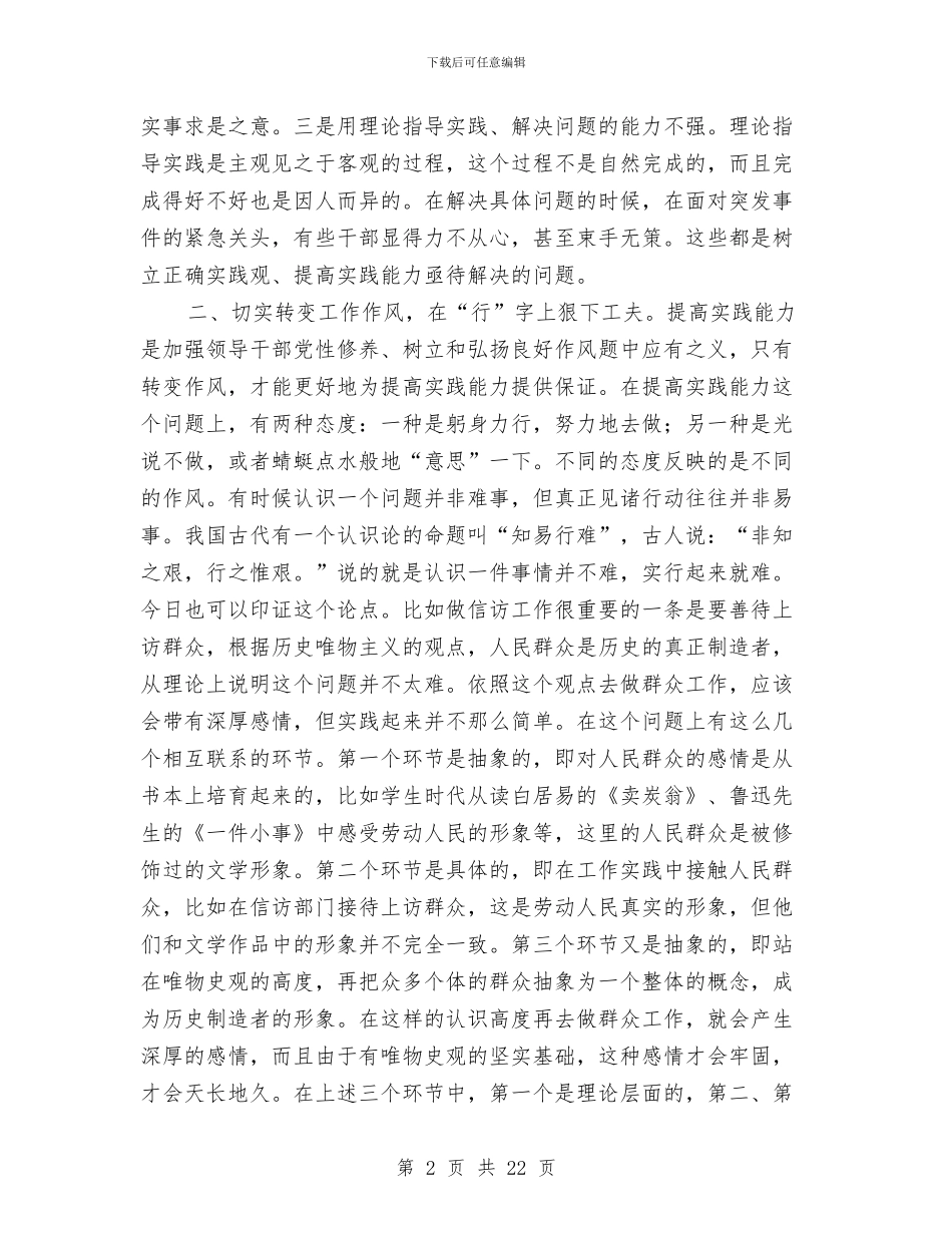 纪检局领导干部作风建设心得体会与纪检工作总结汇编_第2页