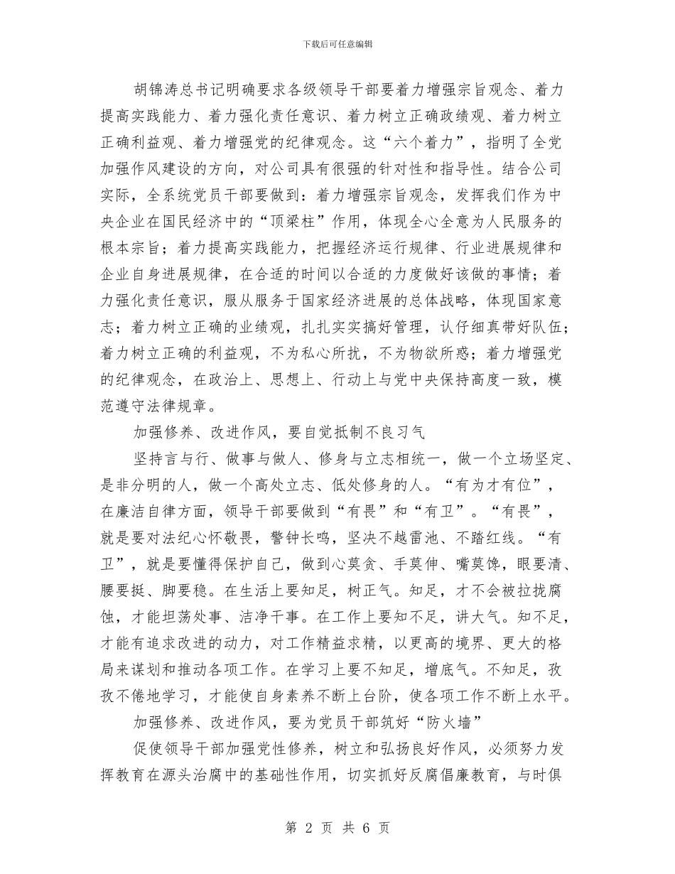 纪检局党员干部作风建设材料与纪检局委预防腐败学习材料汇编_第2页