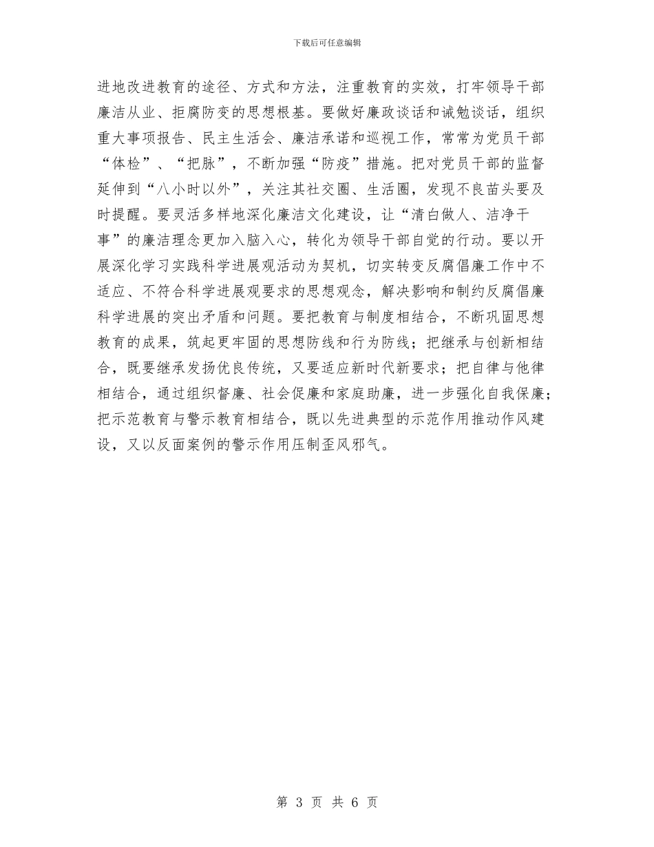 纪检局党员干部作风建设材料与纪检局委预防腐败学习材料汇编_第3页