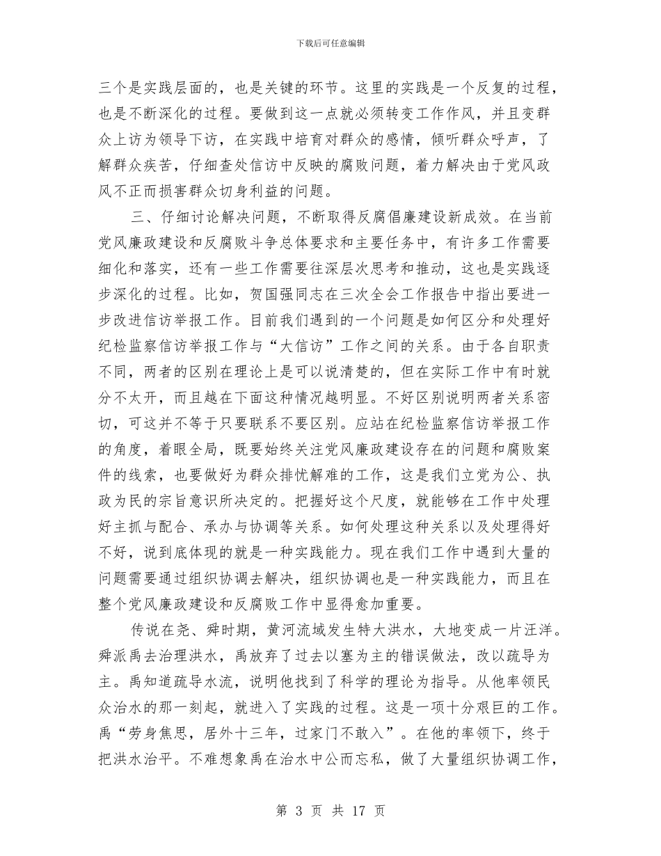 纪检局领导干部作风建设心得体会与纪检干事工作总结汇编_第3页