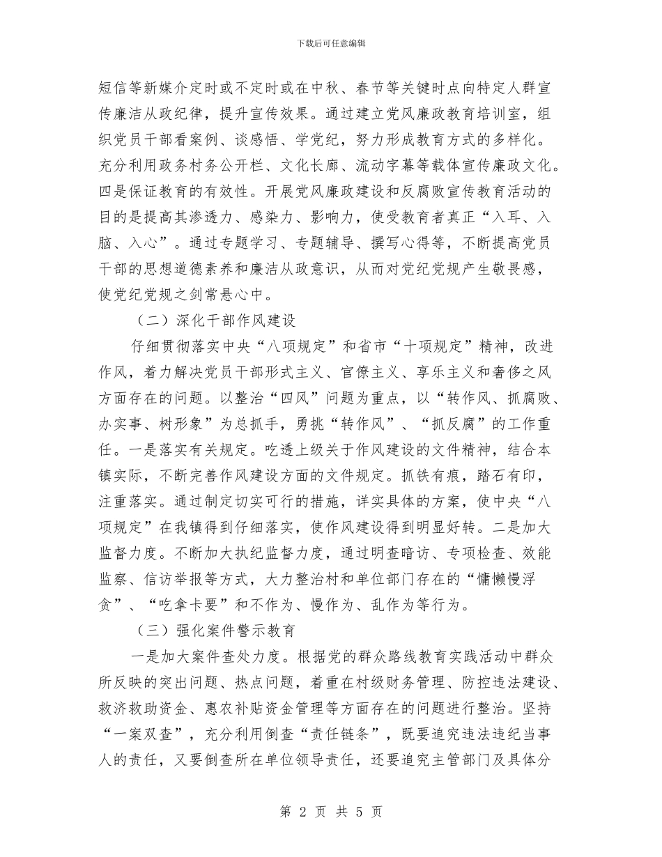 纪检工作宣传方案与纪检监察三比三提活动整改措施汇编_第2页