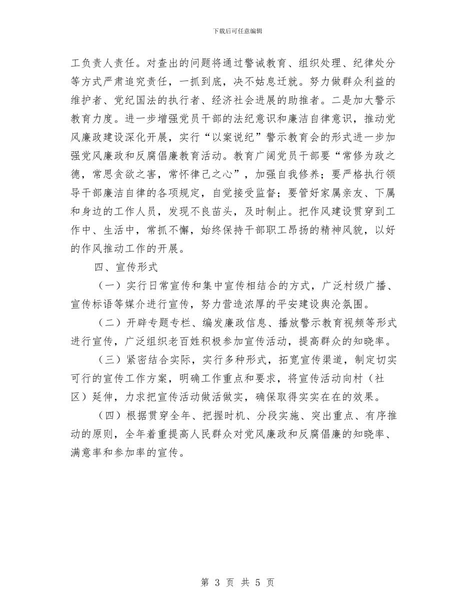 纪检工作宣传方案与纪检监察三比三提活动整改措施汇编_第3页