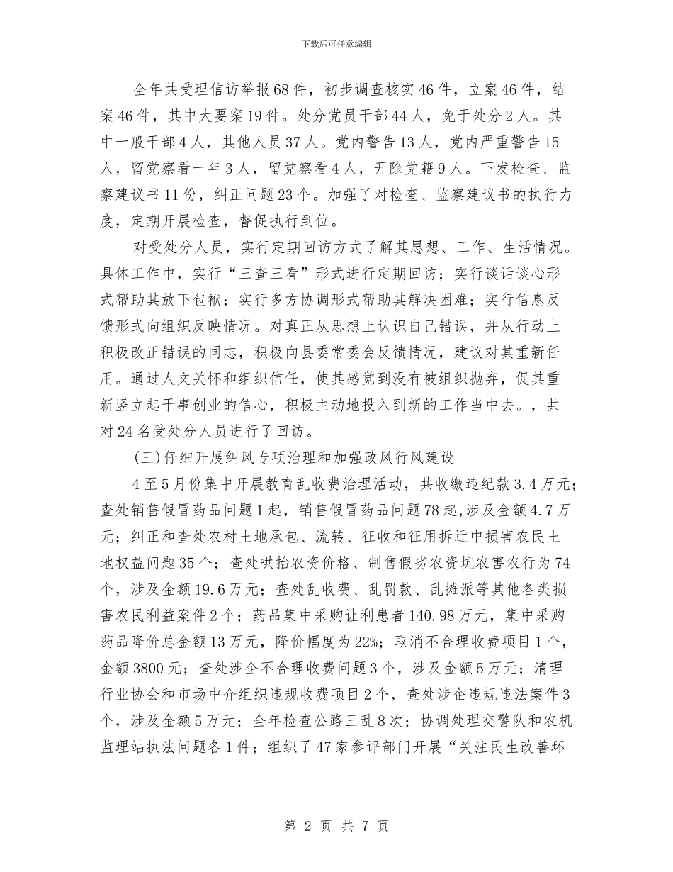 纪检委书记年终廉政建设述廉与纪检局领导干部作风建设心得体会汇编_第2页