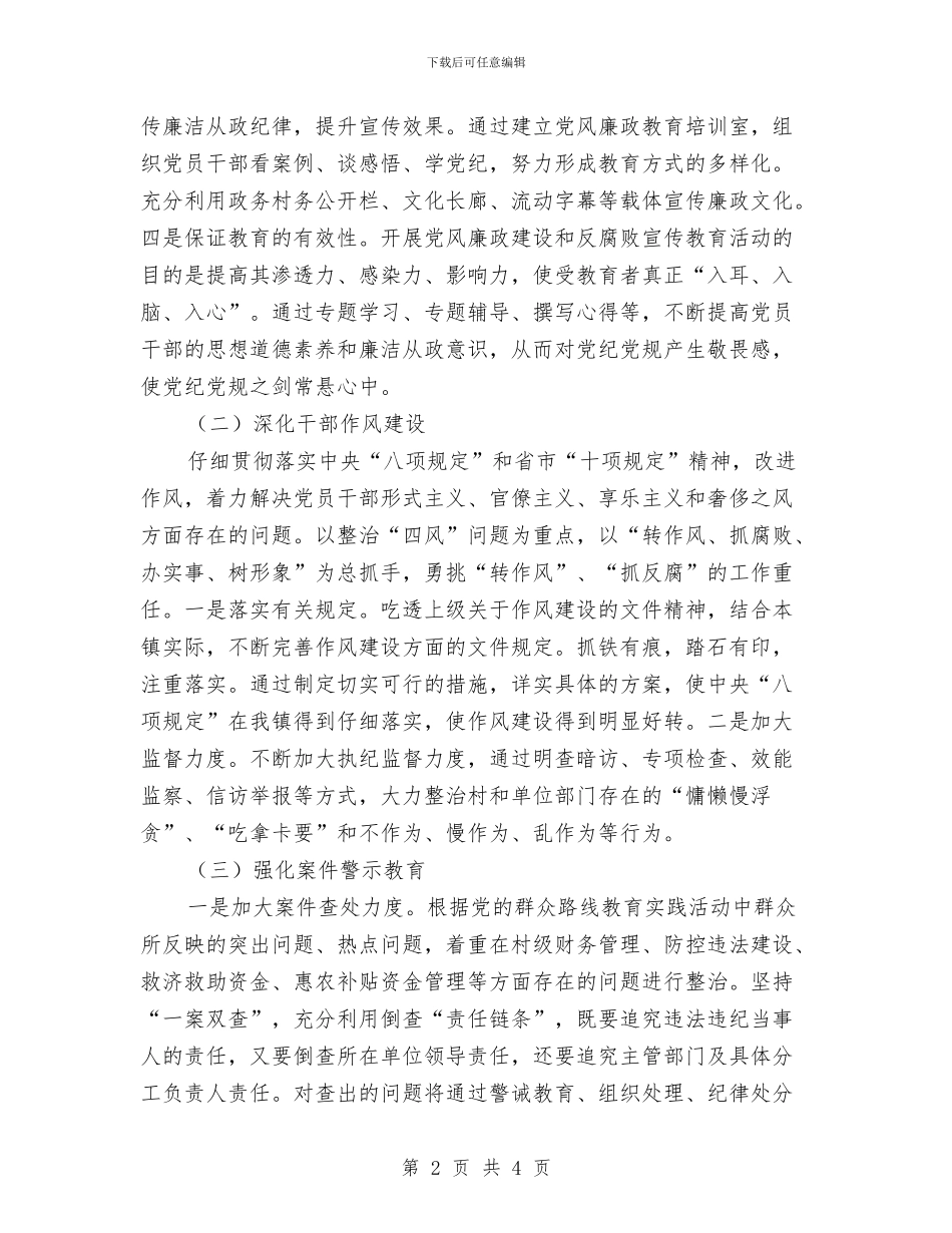 纪检工作宣传方案与纪检监察业务培训工作方案汇编_第2页