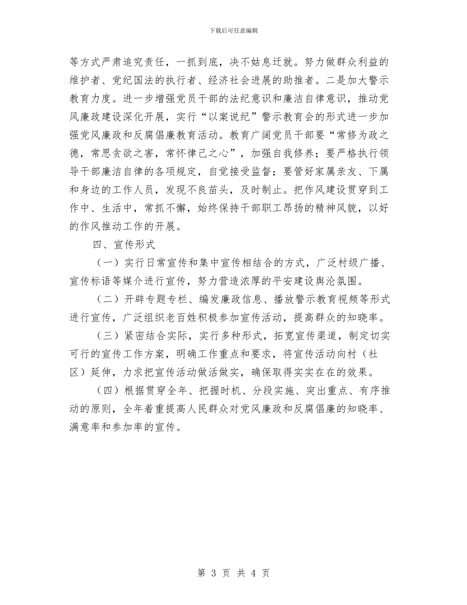 纪检工作宣传方案与纪检监察业务培训工作方案汇编_第3页