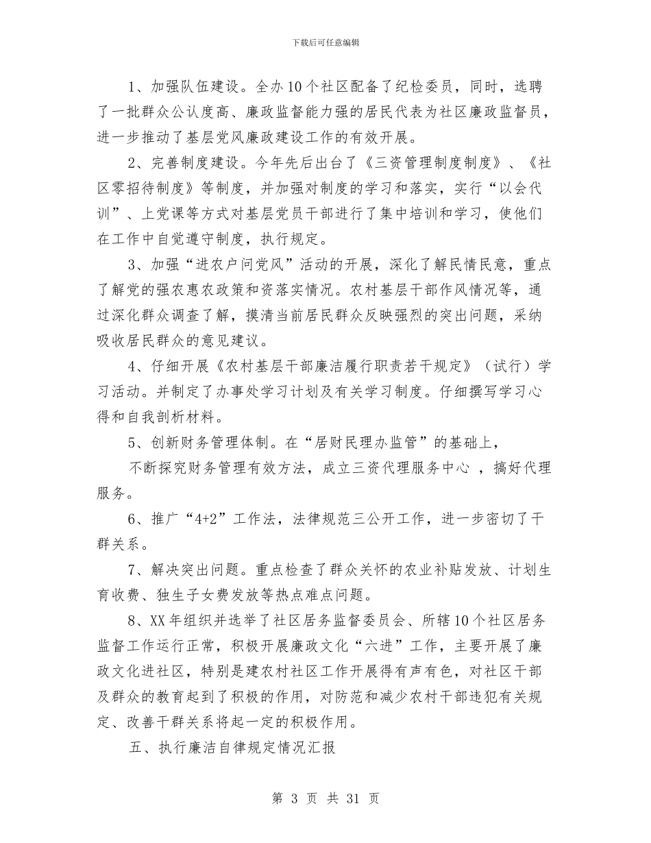 纪检工作总结与纪检干事工作总结汇编_第3页