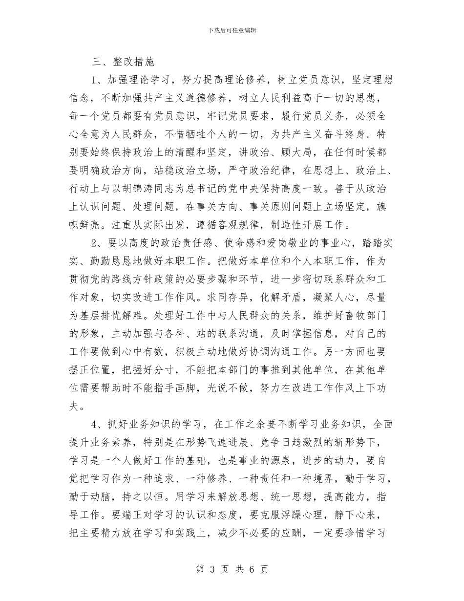 纪检干部作风建设的分析材料与纪检干部党风廉政建设述廉报告汇编_第3页