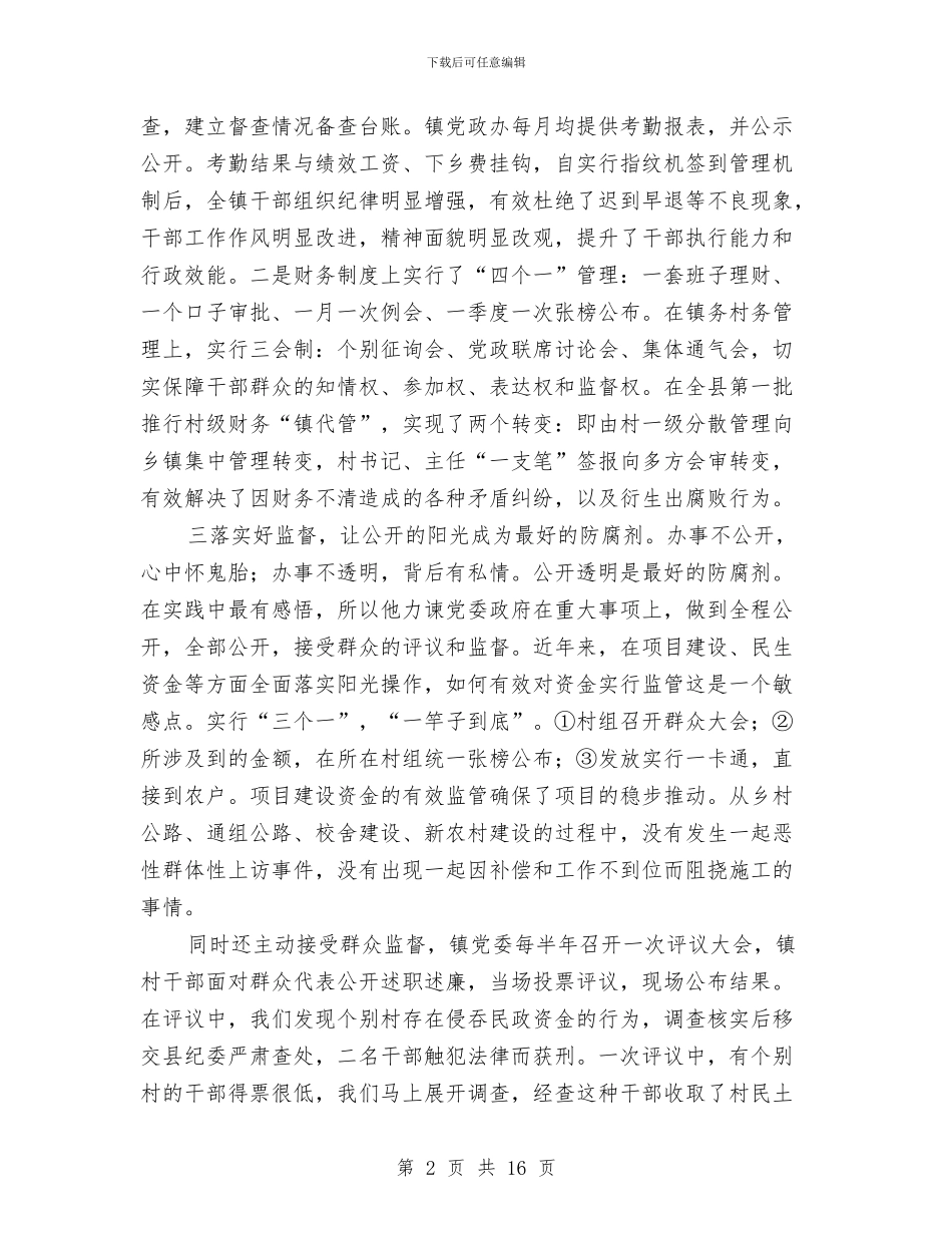 纪检干部勤政廉政事迹材料与纪检干部学习体会汇编_第2页