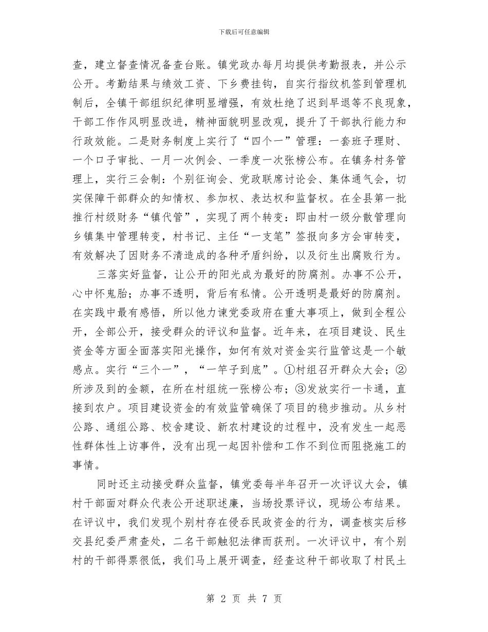 纪检干部勤政廉政事迹材料与纪检干部工作职责述职述廉汇编_第2页