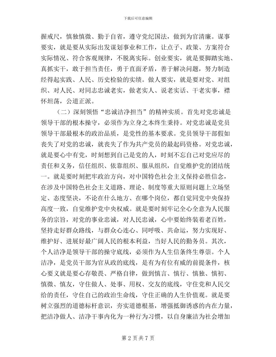 纪检干部学习三严三实心得体会_第2页