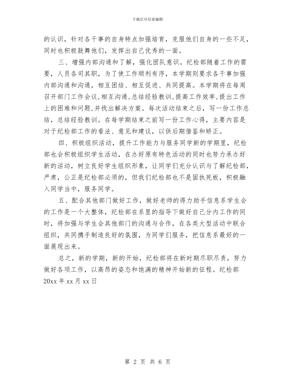 纪检工作计划书与纪检监察2024年工作思路汇编_第2页