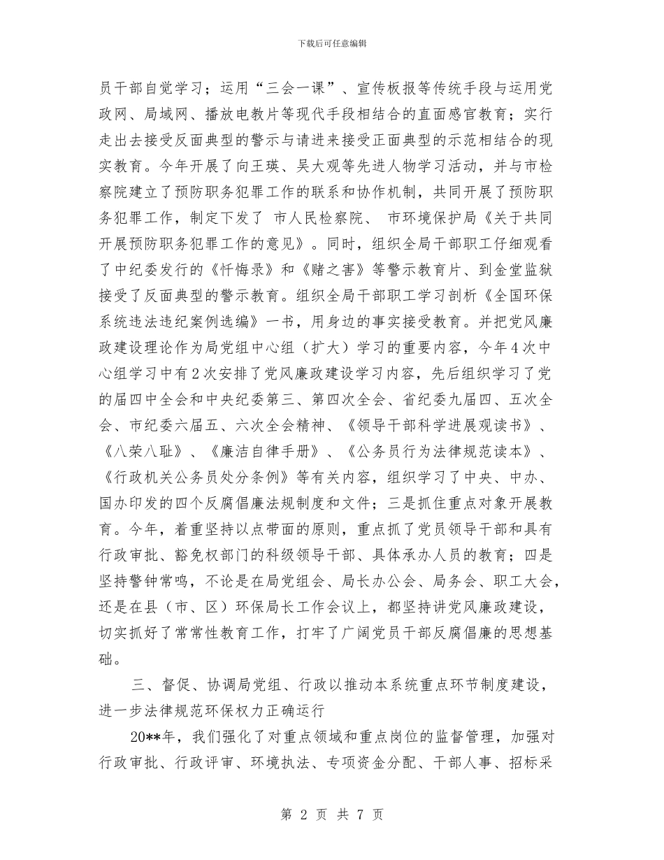 纪检干部工作职责述职述廉与纪检干部廉洁自律体会汇编_第2页