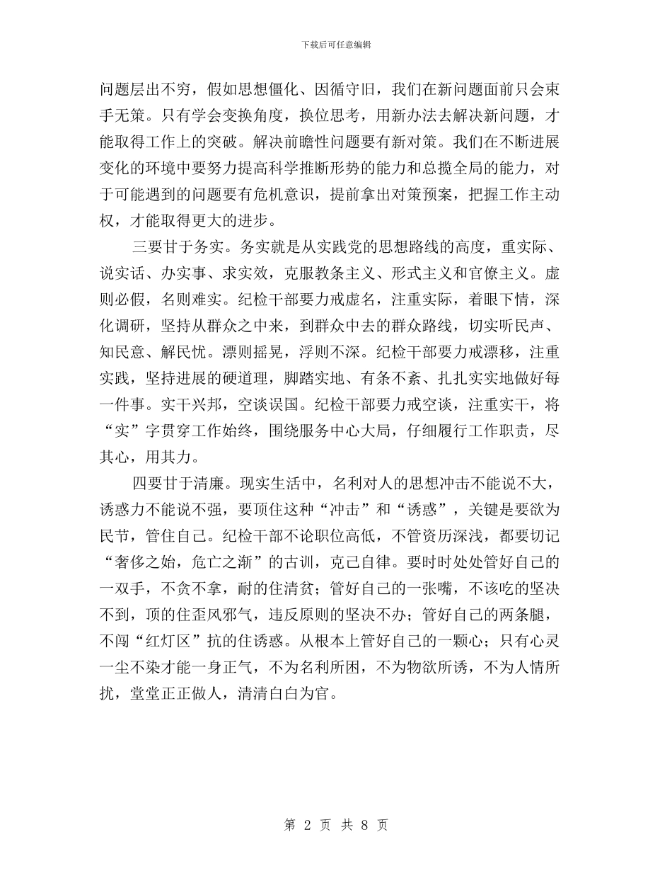 纪检干部践行三严三实工作汇报与纪检监察三严三实体会汇编_第2页