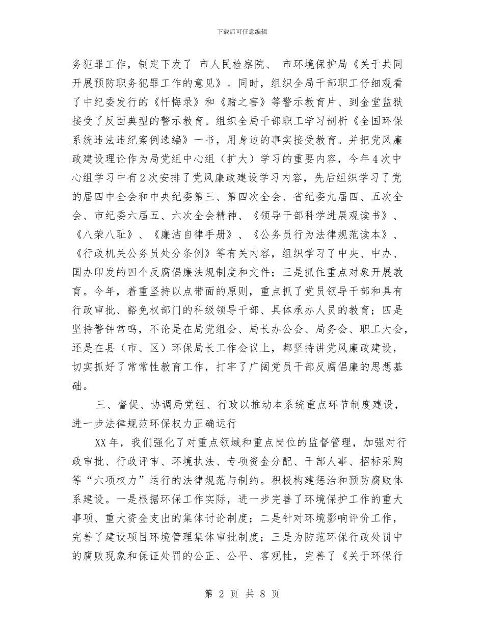 纪检干部工作职责述职述廉与纪检挂职副书记上半年个人工作总结汇编_第2页