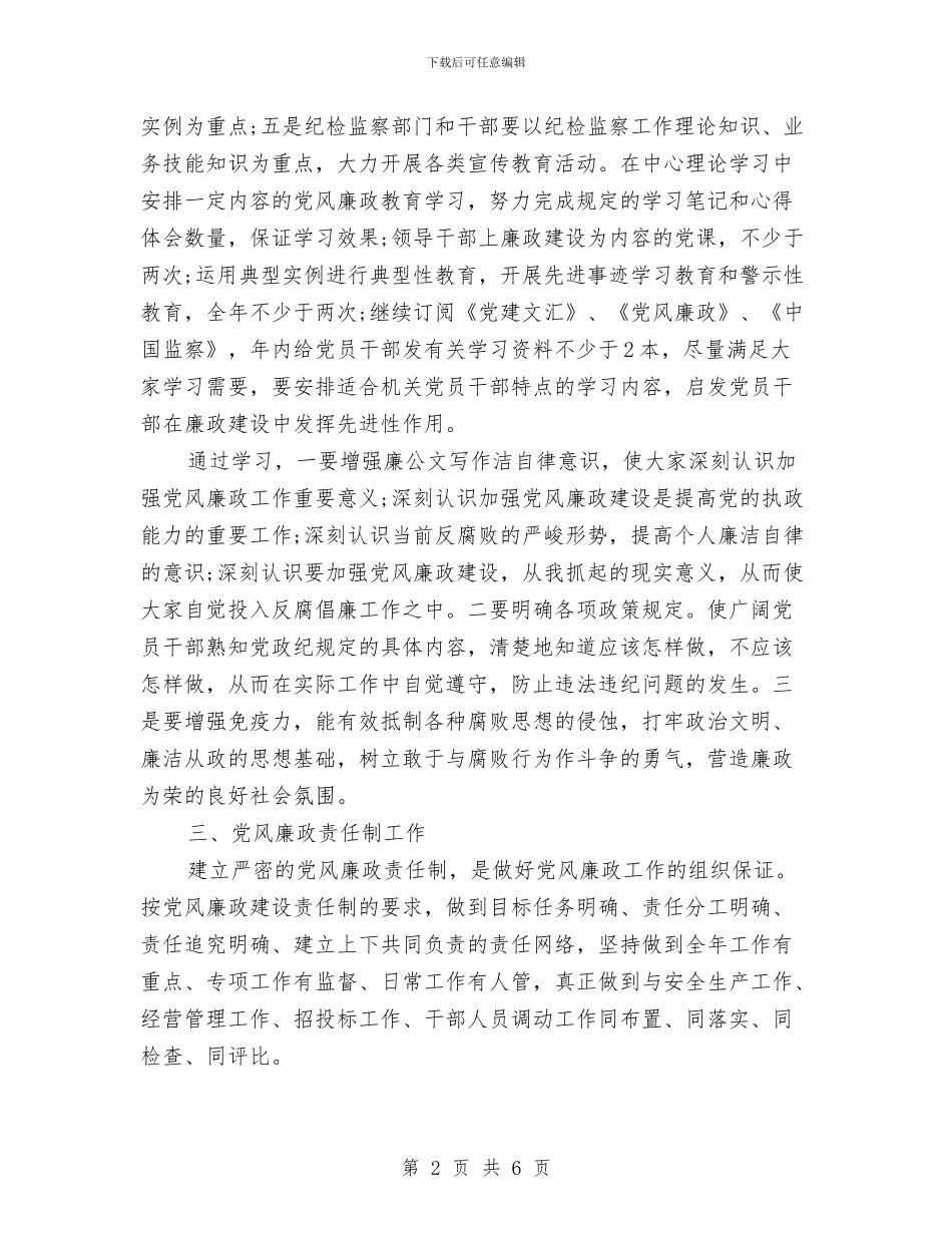 纪检监察2024年工作计划范文与纪检监察工作思路汇编_第2页