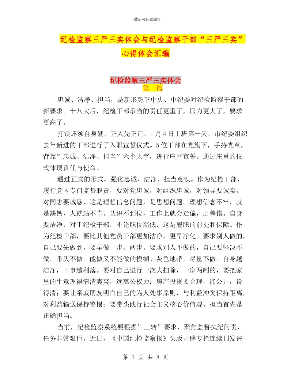 纪检监察三严三实体会与纪检监察干部“三严三实”心得体会汇编_第1页
