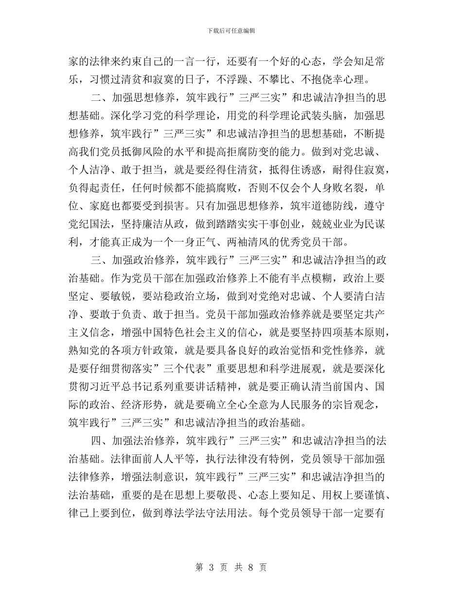 纪检监察三严三实体会与纪检监察干部“三严三实”心得体会汇编_第3页