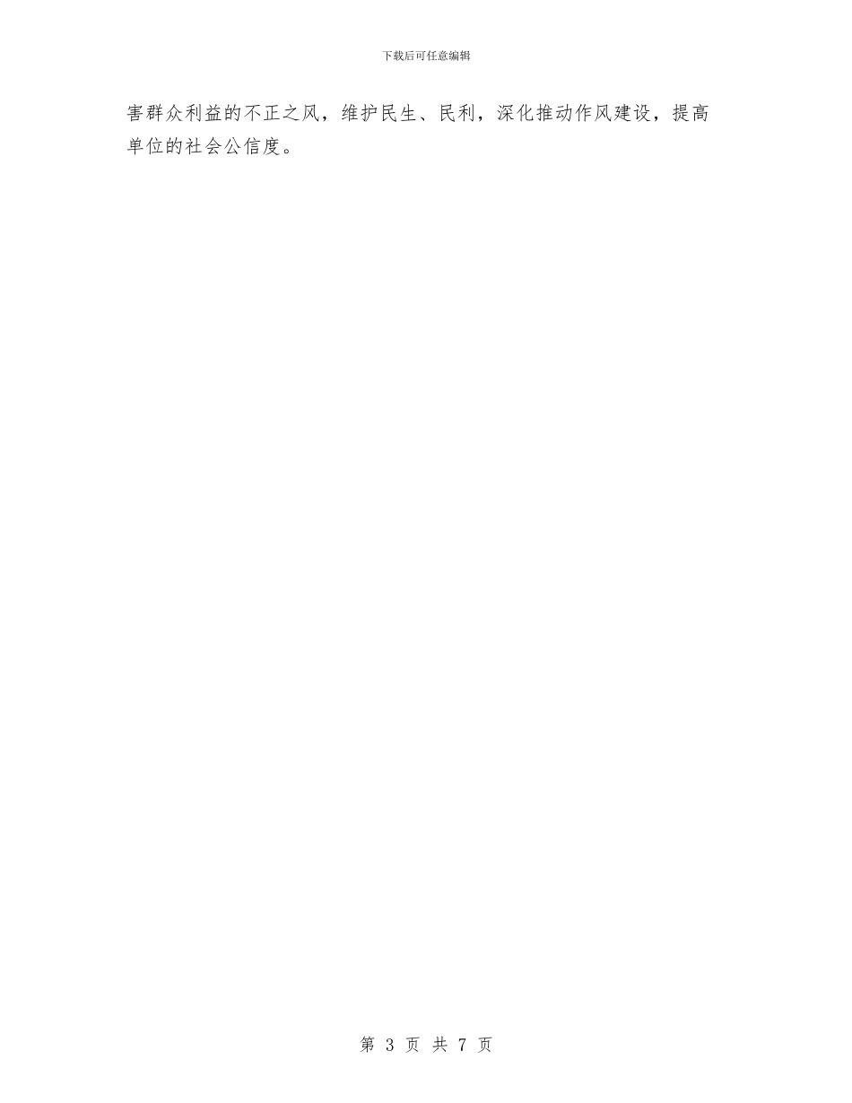 纪检年度工作计划与纪检监察2024年工作思路汇编_第3页