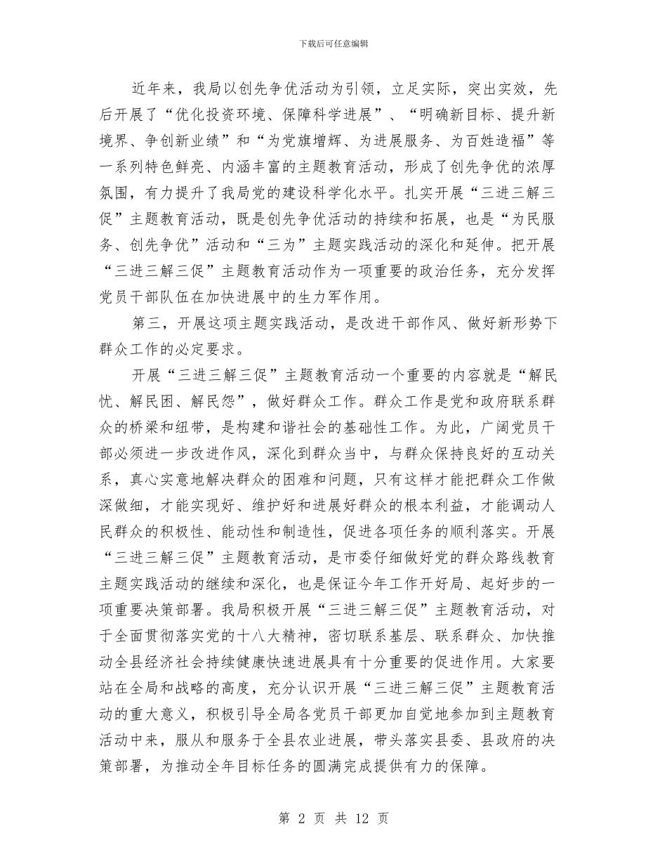 纪检监察三进三解三促学习体会与纪检监察个人工作总结汇编.doc_第2页