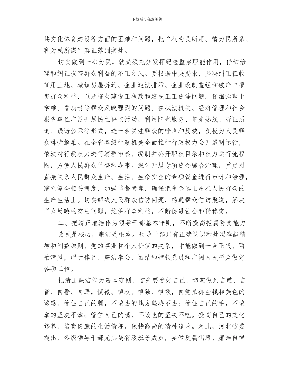 纪检监察个人总结与纪检监察作风建设的心得体会汇编_第3页