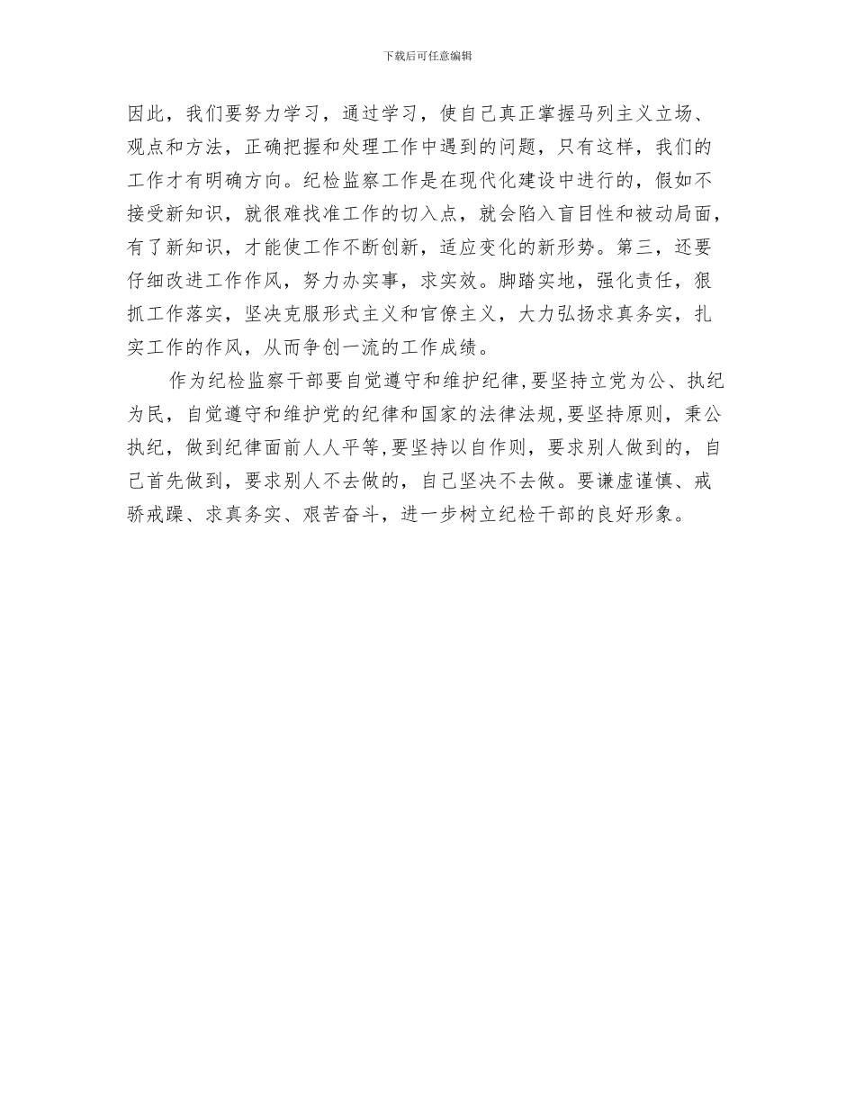 纪检监察个人总结与纪检监察作风纪律建设月心得体会汇编_第3页