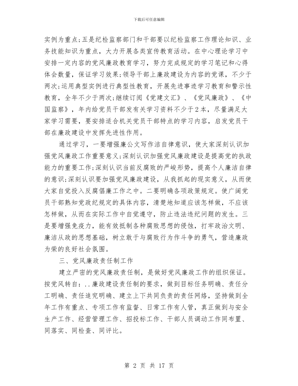 纪检监察个人计划与纪检监察室2024工作计划汇编_第2页