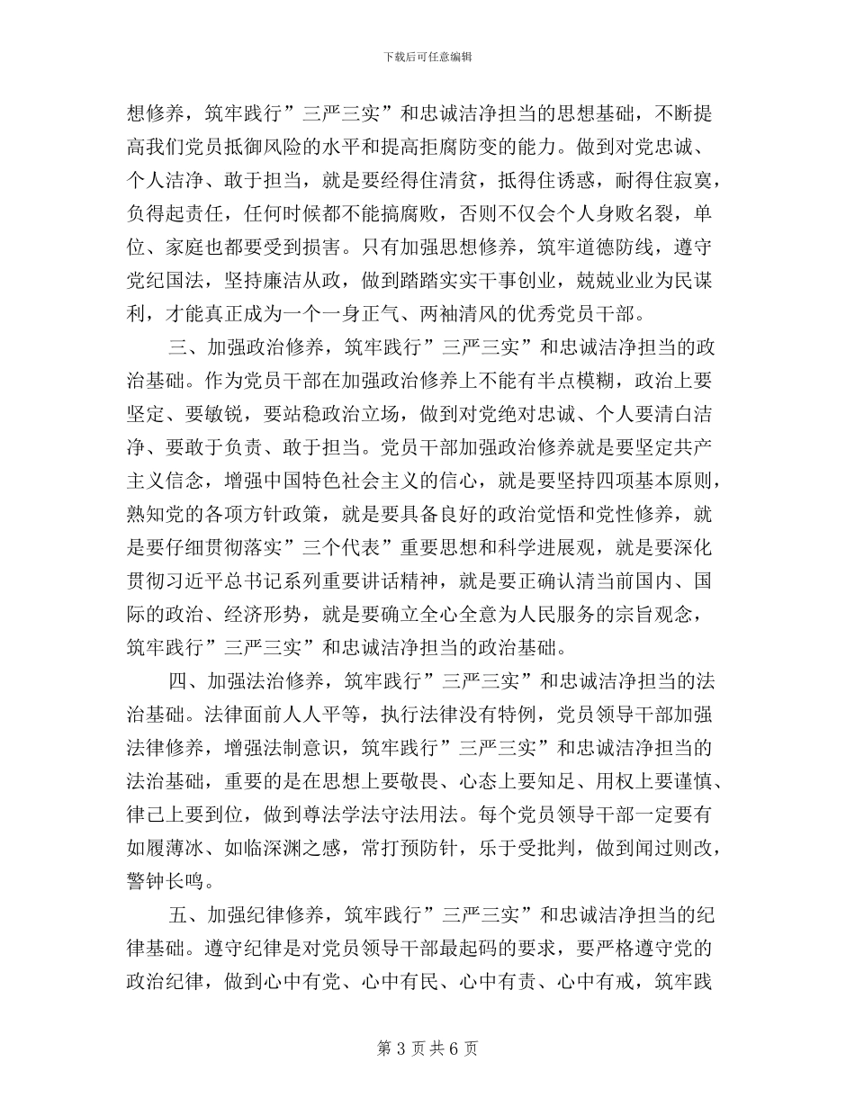 纪检监察三严三实体会_第3页