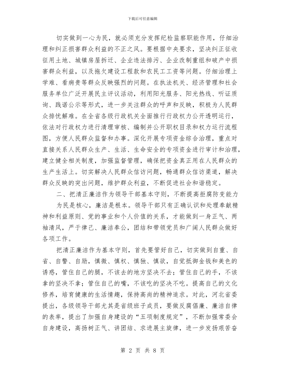 纪检监察作风建设学习心得体会与纪检监察作风建设的心得体会汇编_第2页