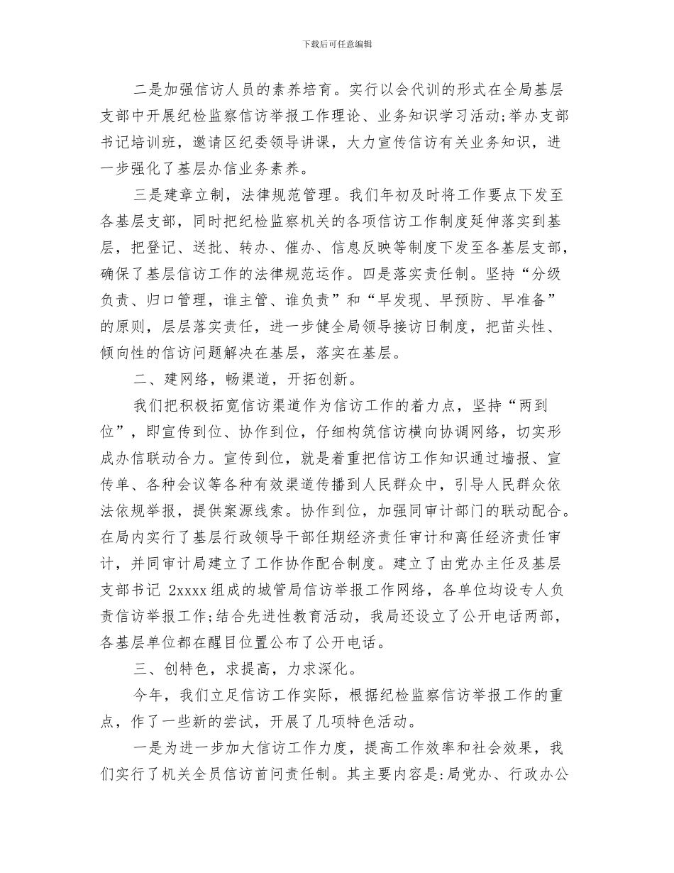 纪检监察保卫工作总结与纪检监察信访工作总结范文汇编_第3页