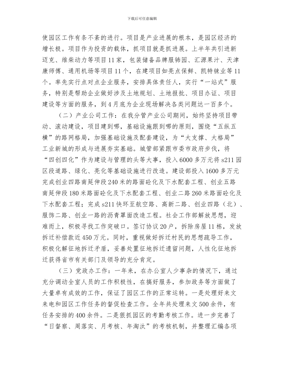 纪检监察保卫工作总结与纪检监察党员干部述职述廉报告汇编_第3页