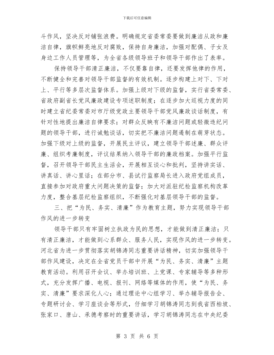 纪检监察作风建设学习心得体会与纪检监察作风纪律建设月心得体会汇编_第3页