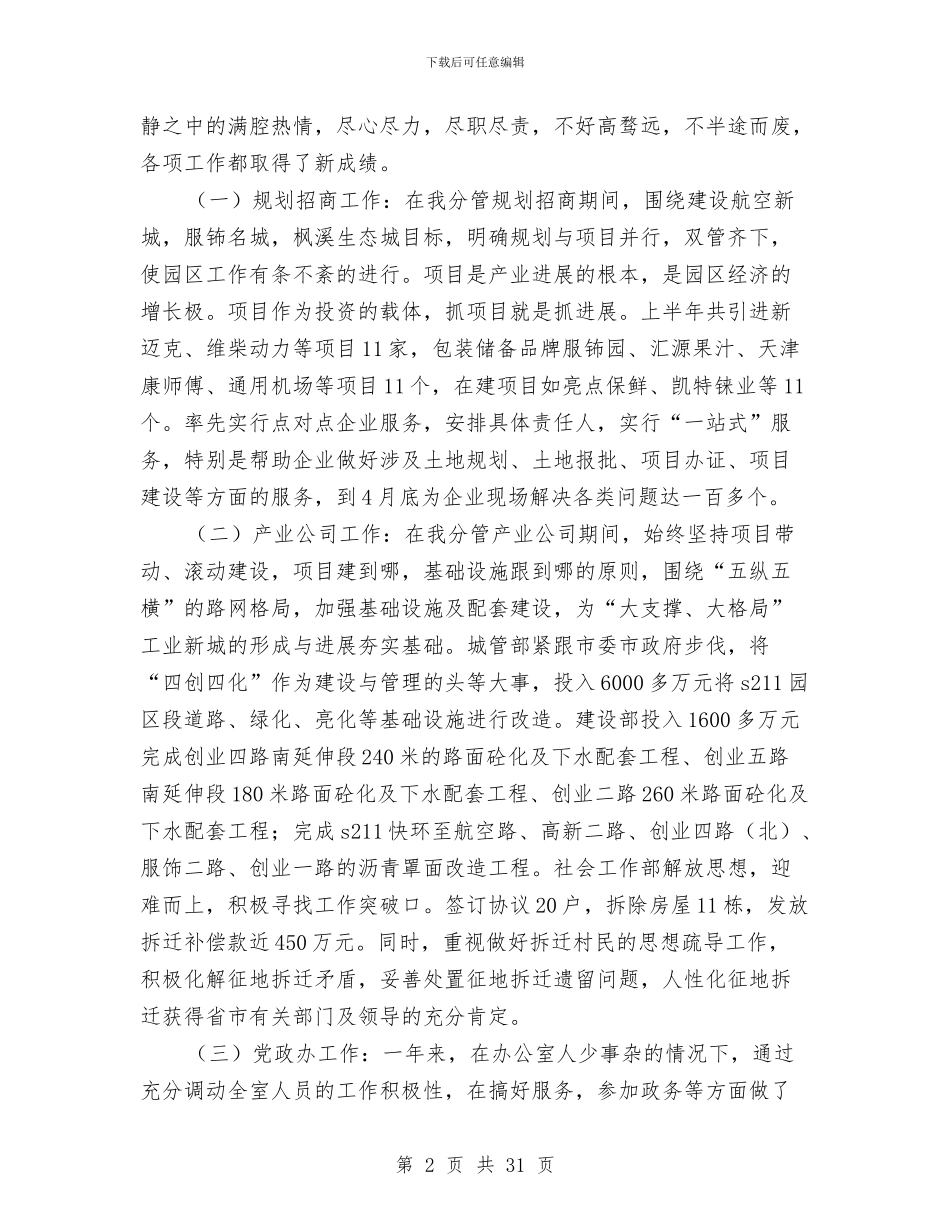 纪检监察党员干部述职述廉报告与纪检监察半年工作总结汇编_第2页