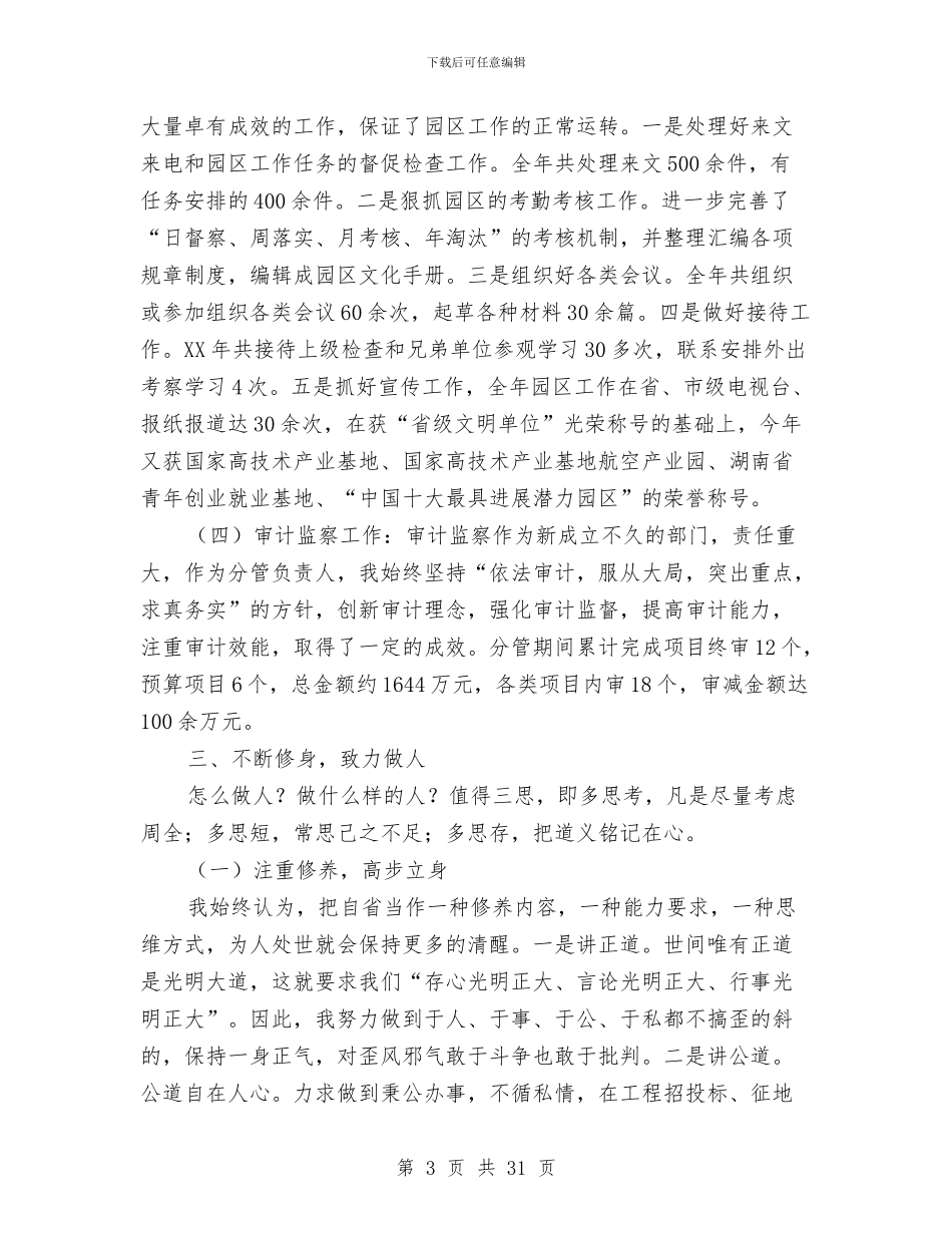 纪检监察党员干部述职述廉报告与纪检监察半年工作总结汇编_第3页