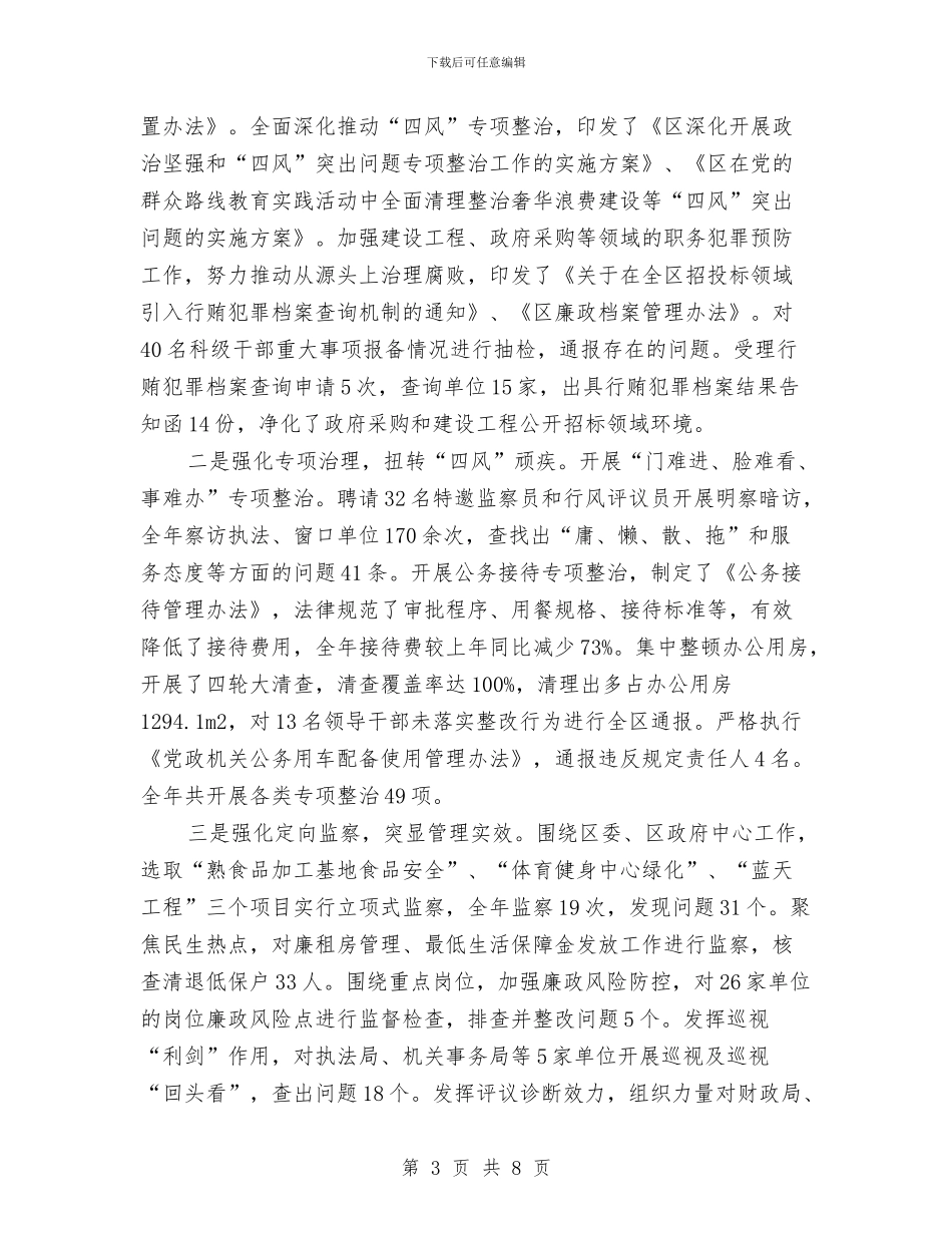 纪检监察党风廉政建和反腐败工作报告与纪检监察半年个人工作总结汇编_第3页