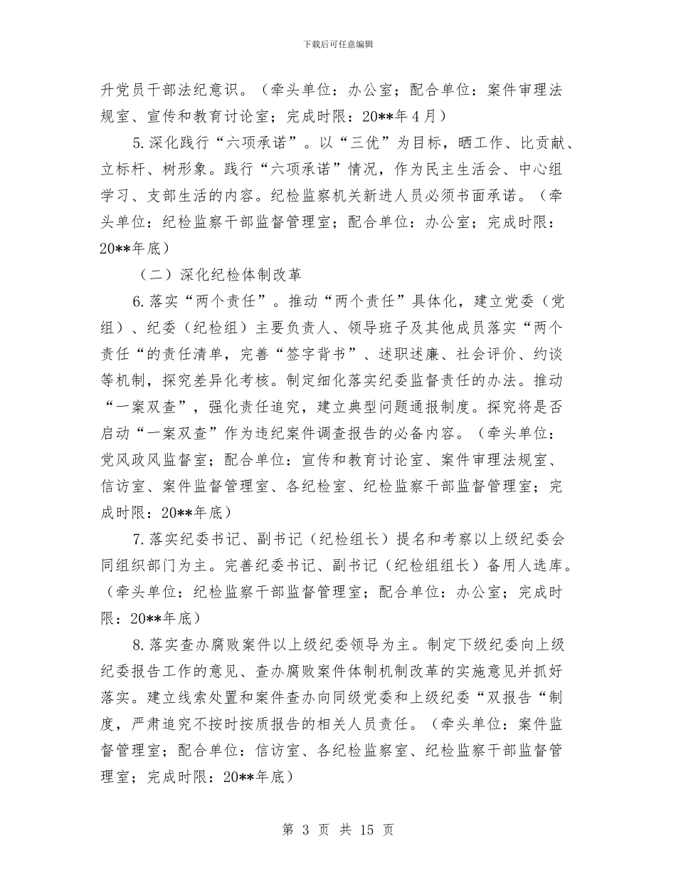纪检监察创铸树活动方案与纪检监察履职工作方案汇编_第3页