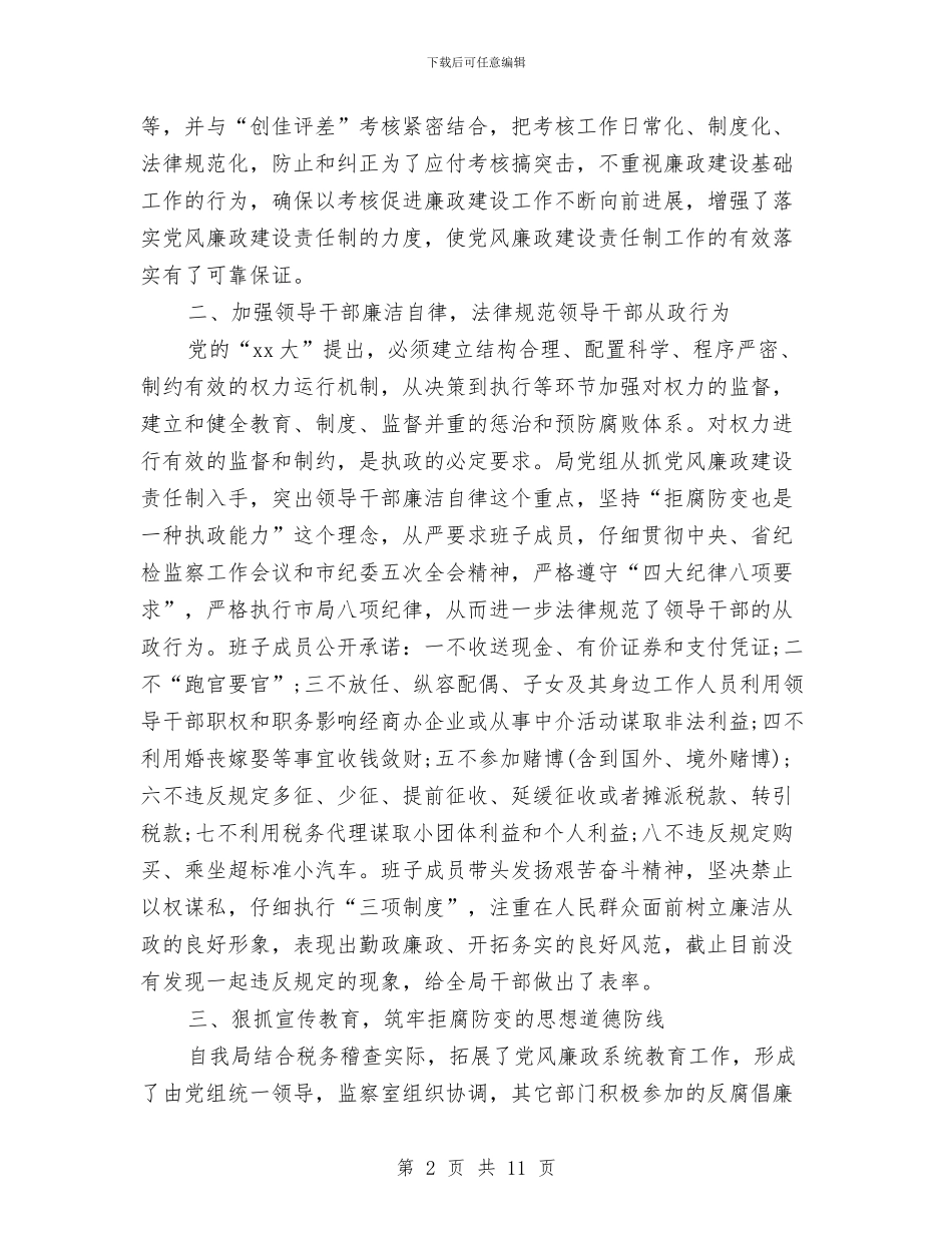 纪检监察半年工作总结2篇与纪检监察在机关作风建设年动员大会发言汇编_第2页