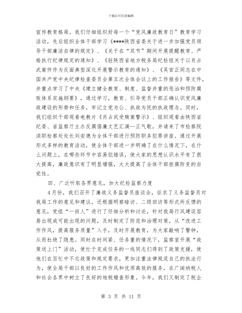 纪检监察半年工作总结2篇与纪检监察在机关作风建设年动员大会发言汇编_第3页
