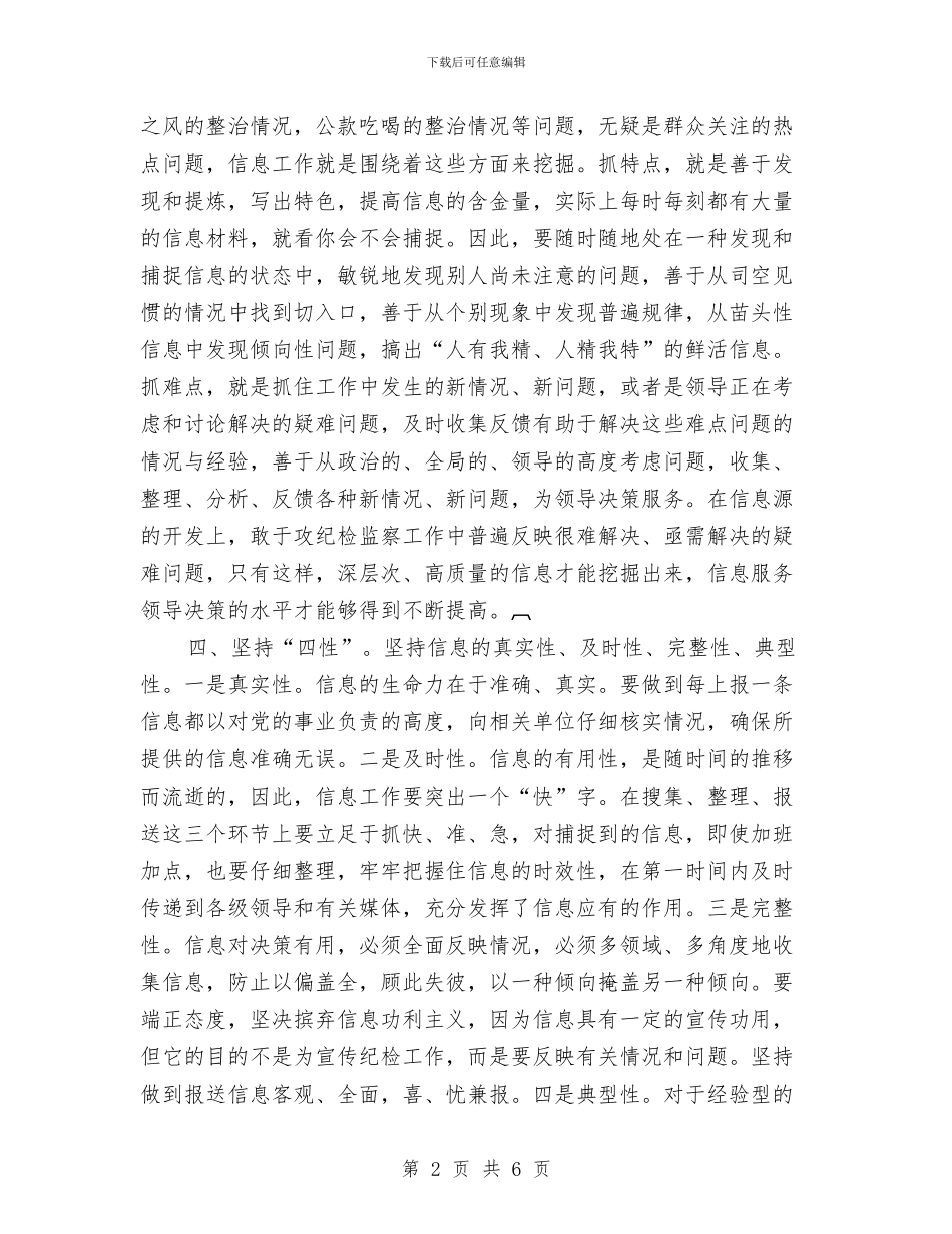 纪检监察信息心得体会与纪检监察信访工作总结范文汇编_第2页