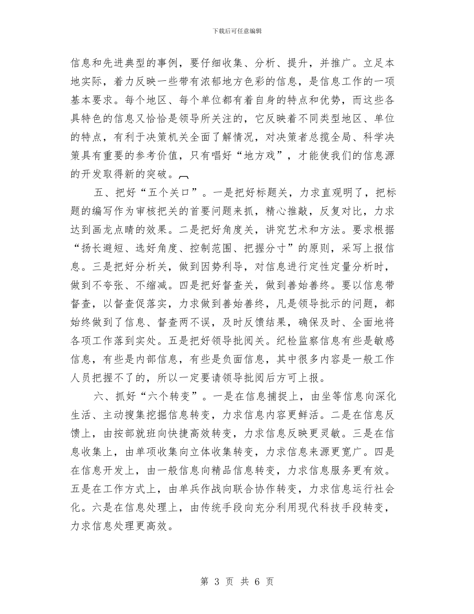 纪检监察信息心得体会与纪检监察信访工作总结范文汇编_第3页
