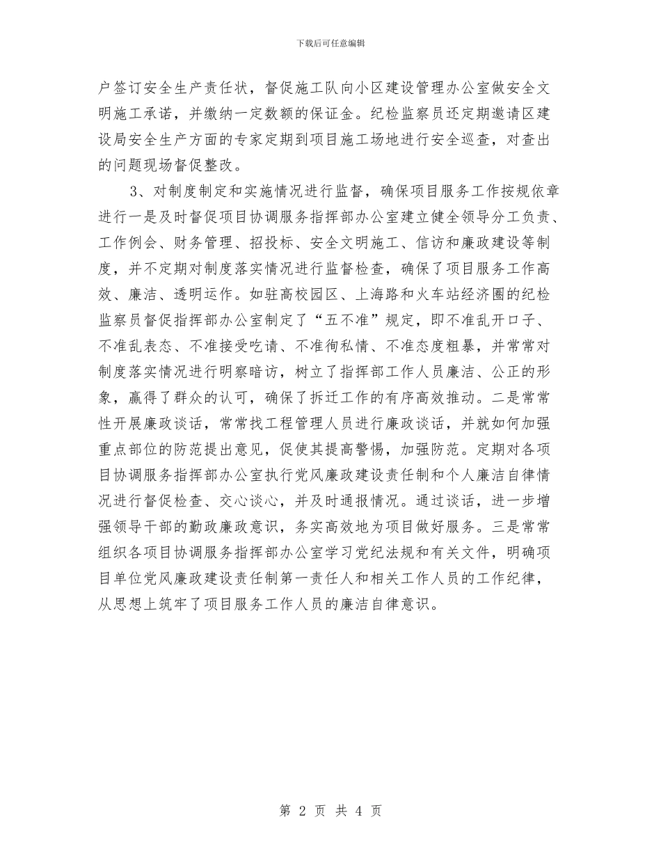 纪检监察员个人工作总结与纪检监察和效能建设半年工作总结汇编_第2页