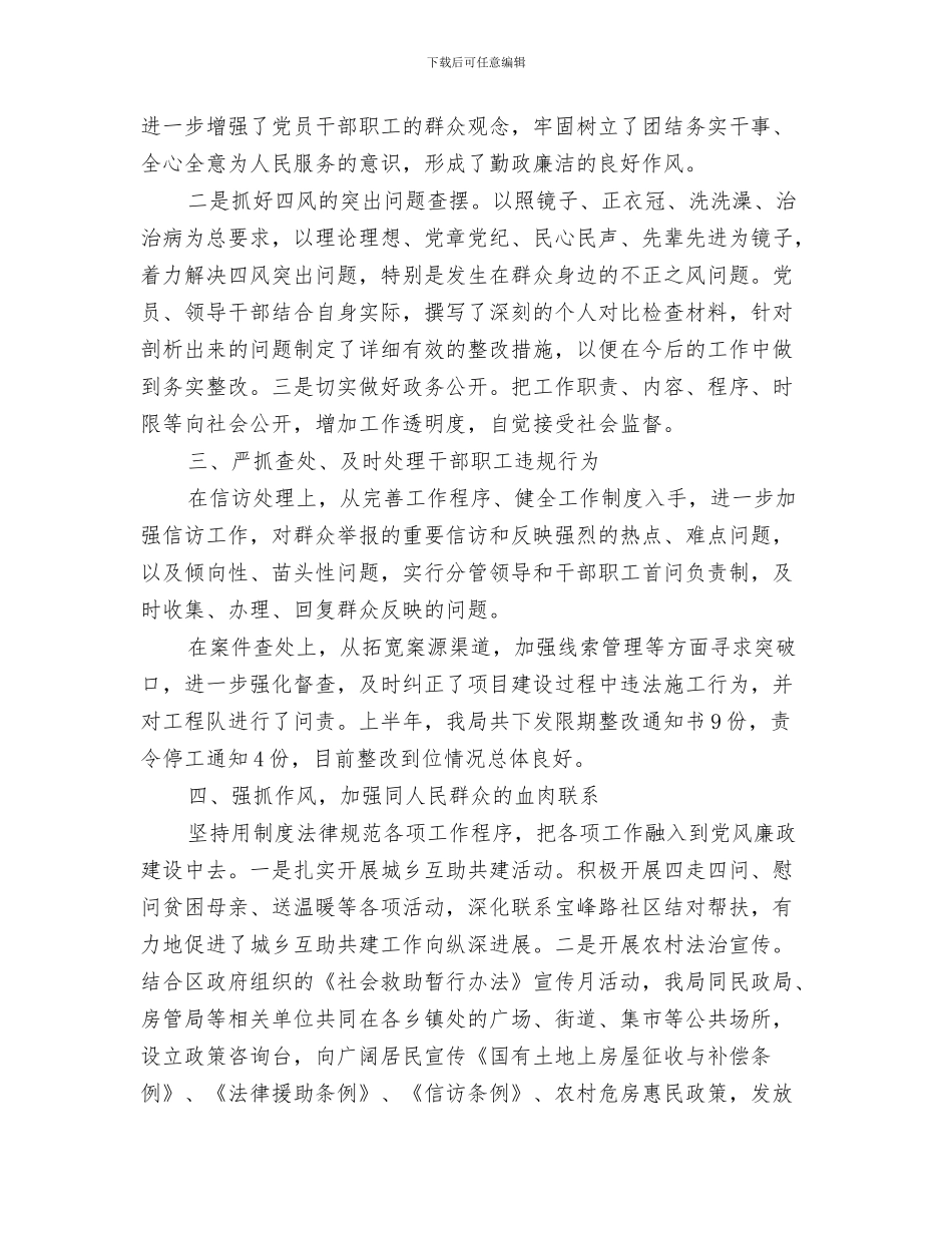纪检监察安全管理工作总结与纪检监察审计工作总结汇编_第3页