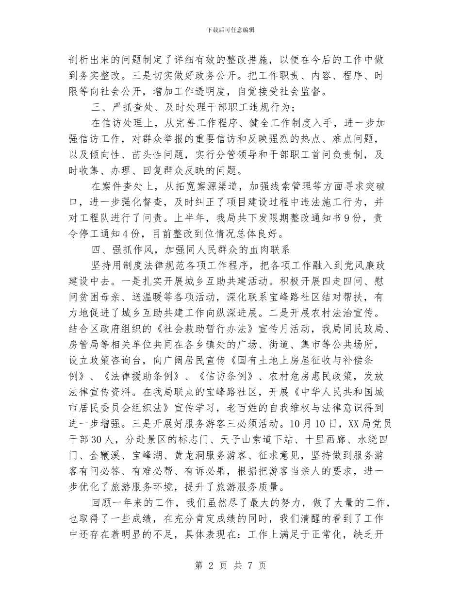 纪检监察审计工作总结_第2页