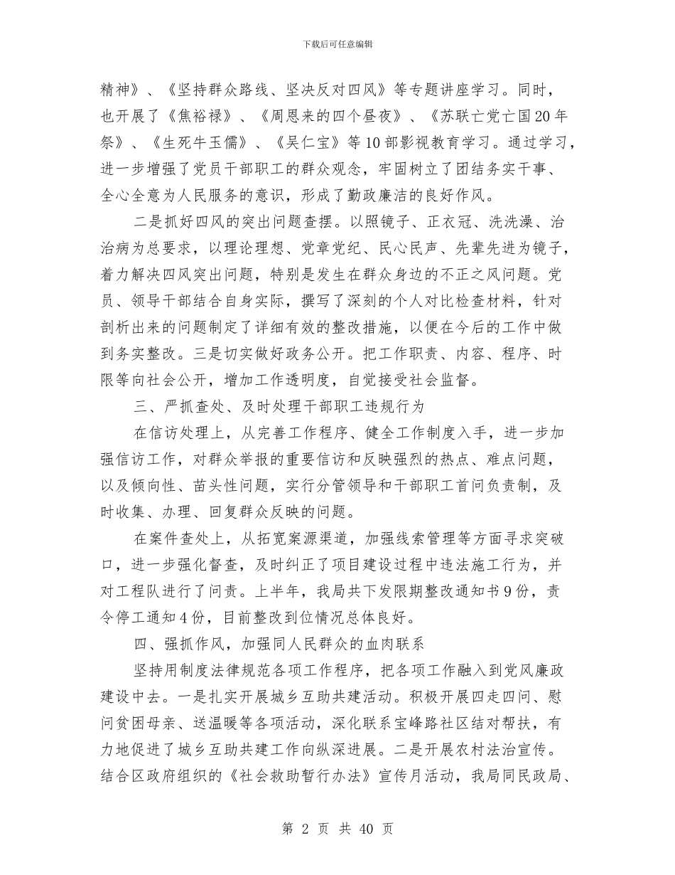 纪检监察审计工作总结与纪检监察审计述职述廉报告汇编_第2页